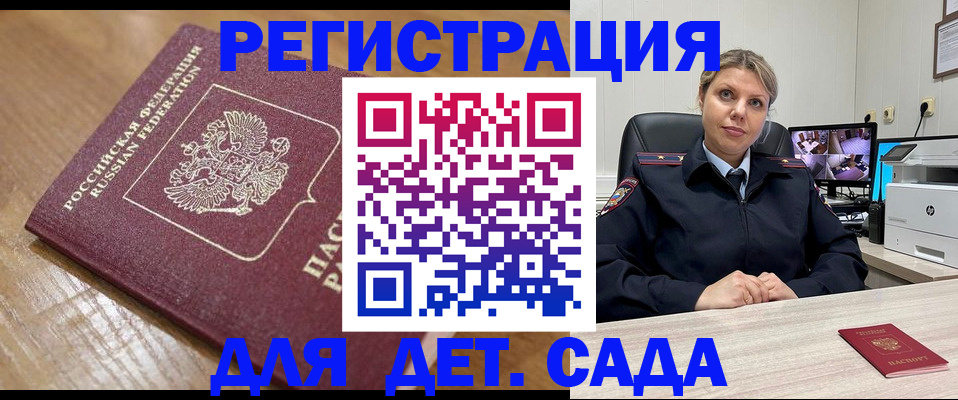 прописка законно в Скопине