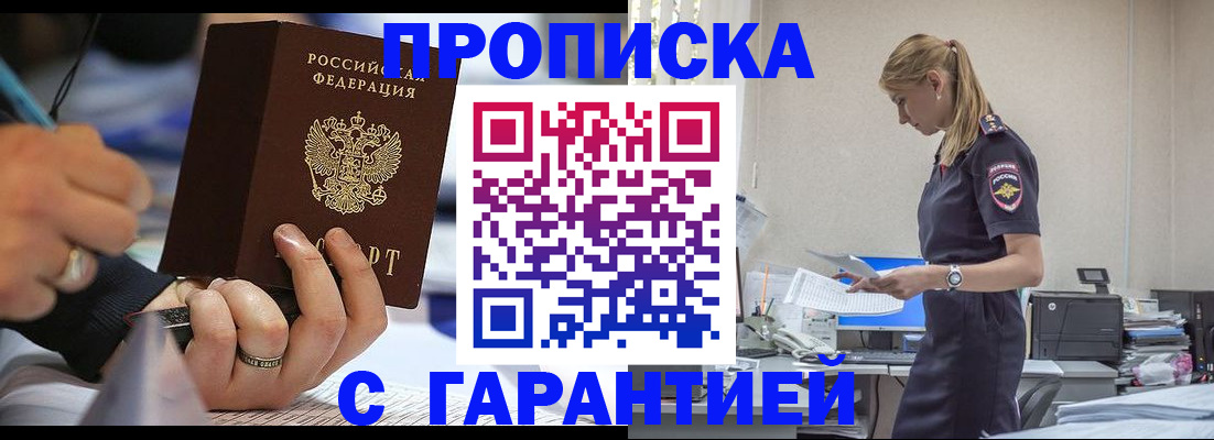 прописка штамп в Скопине