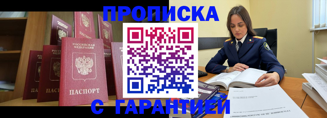 прописка законно в Скопине