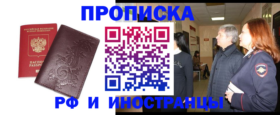 временная регистрация купить в Скопине