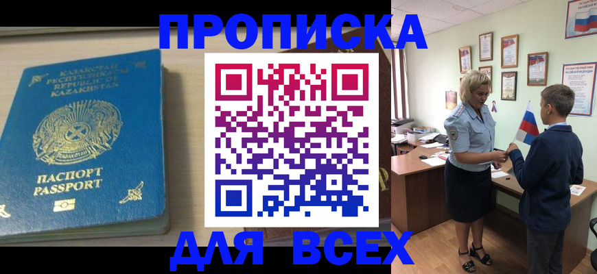 прописка для школы в Скопине